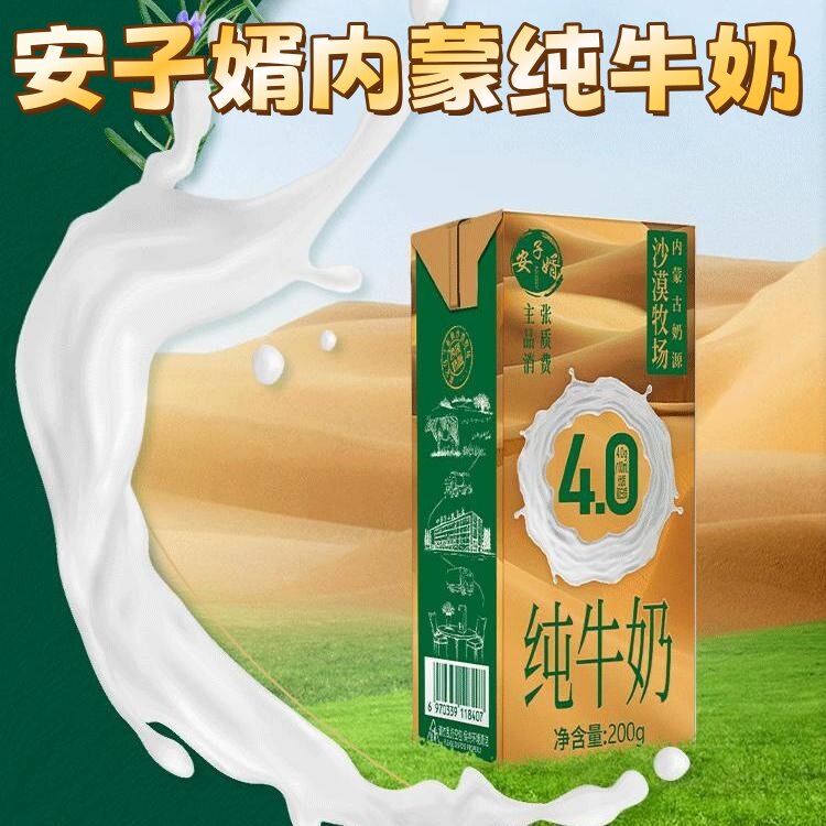 安子婿内蒙纯牛奶优质蛋白宝宝牛奶营养美味早餐儿童学生纯牛奶