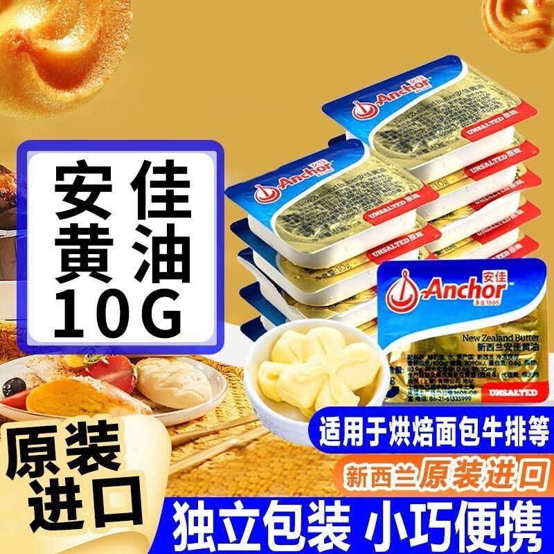 新西兰安佳动物黄油原味无添加盐面包涂抹进口烘焙专用家用小包装