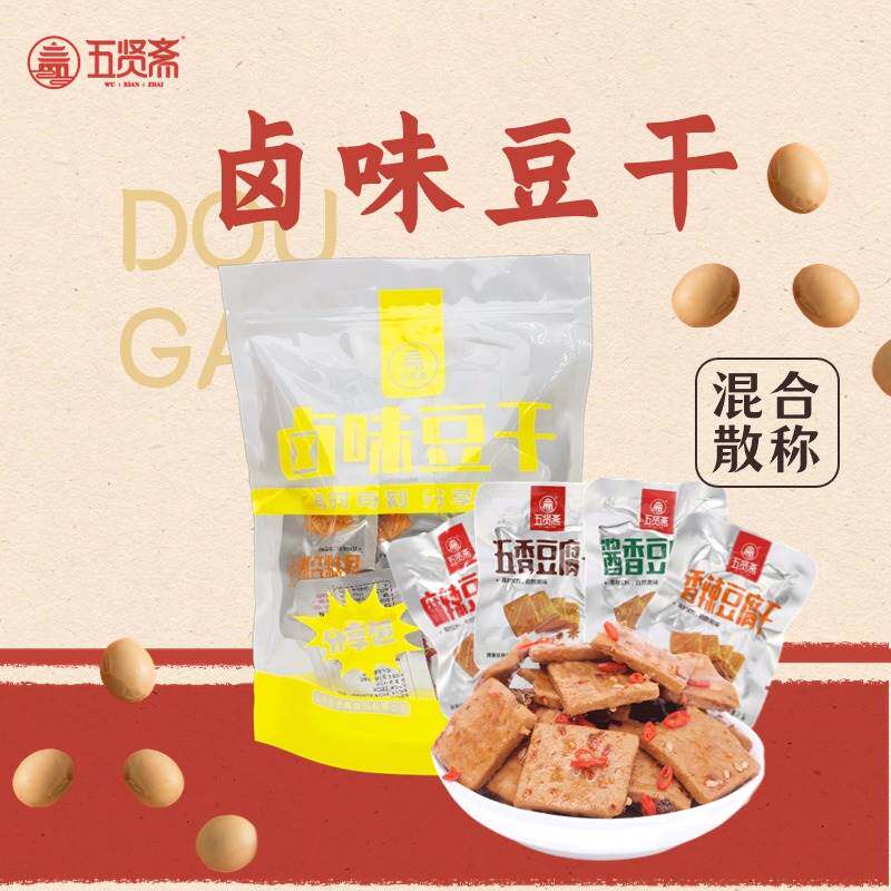 山东五贤斋经典豆干散装小包麻辣五香儿童健康卤味豆腐干