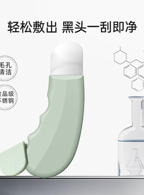 【美容院专用】人体工学黑头铲