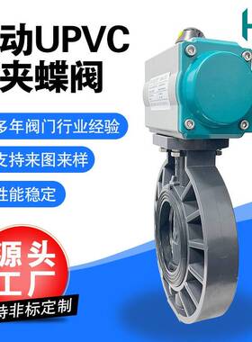 气动UPVC塑料对夹蝶阀DN80软密封PPH化工供水耐酸碱腐蚀开关调节