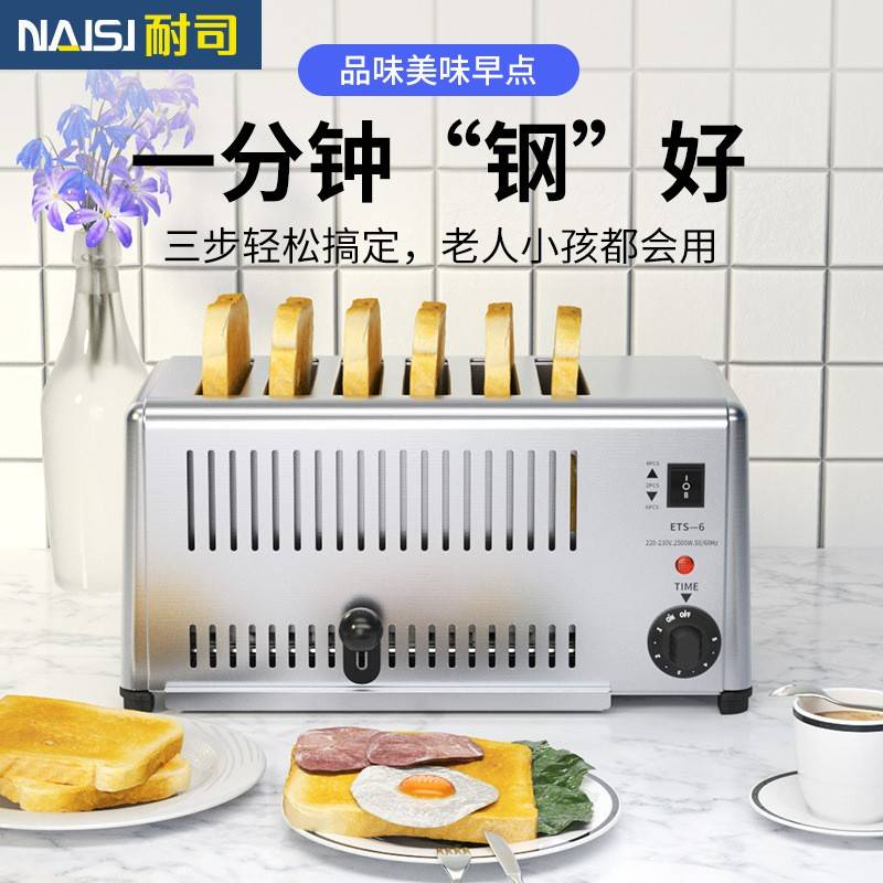 多士炉早餐机酒店商用吐司机4片6片烤馍炉烤肉夹馍烤面包机