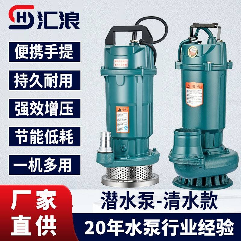 潜水泵220V家用高扬程大流量清水泵农用灌溉小型抽水泵深井吸水泵