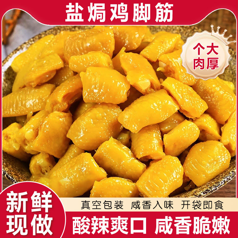 鸡脚筋香辣盐焗柠檬酸辣鸡爪筋网红爆款解馋零食小吃下酒菜鸡肉,零食/坚果/特产,鸡肉零食,淘宝优惠券,粉丝福利购,淘宝优惠卷
