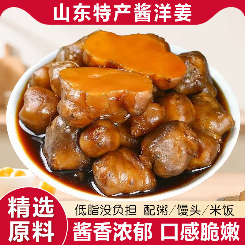 山东农家酱洋姜传统腌制姜薄脆新鲜酱香洋姜咸甜味下饭菜调味咸菜