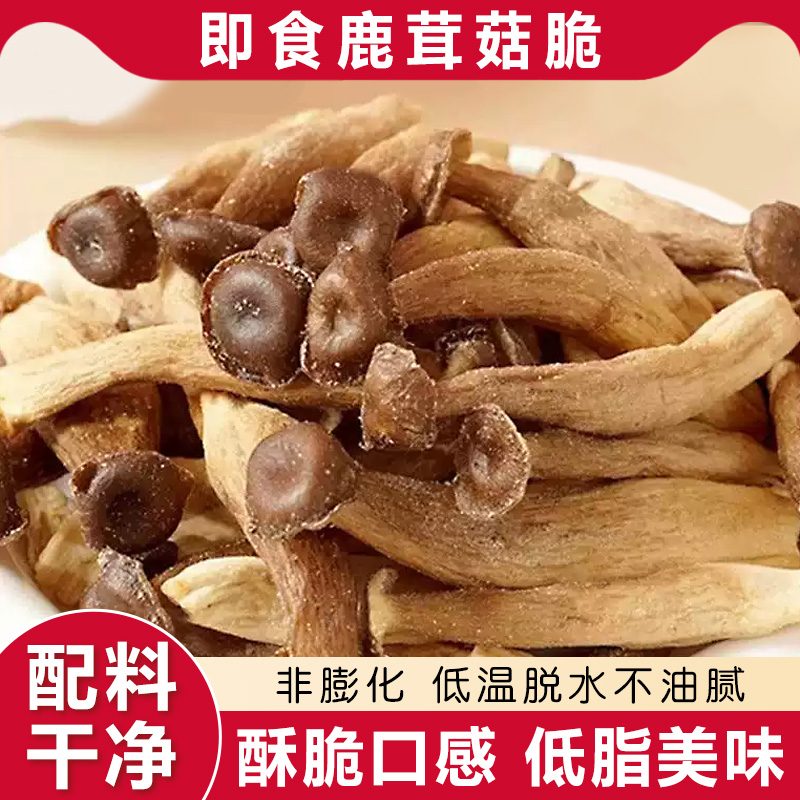 开袋即食鹿茸菇脆椒盐黑松露味配料干净酥脆解馋果蔬脆蔬菜干食品