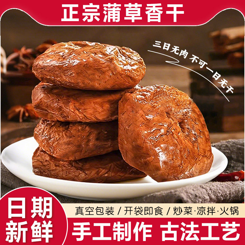 皖南蒲草香干豆干子安徽农家土特产传统手工老卤味即食五香豆腐干