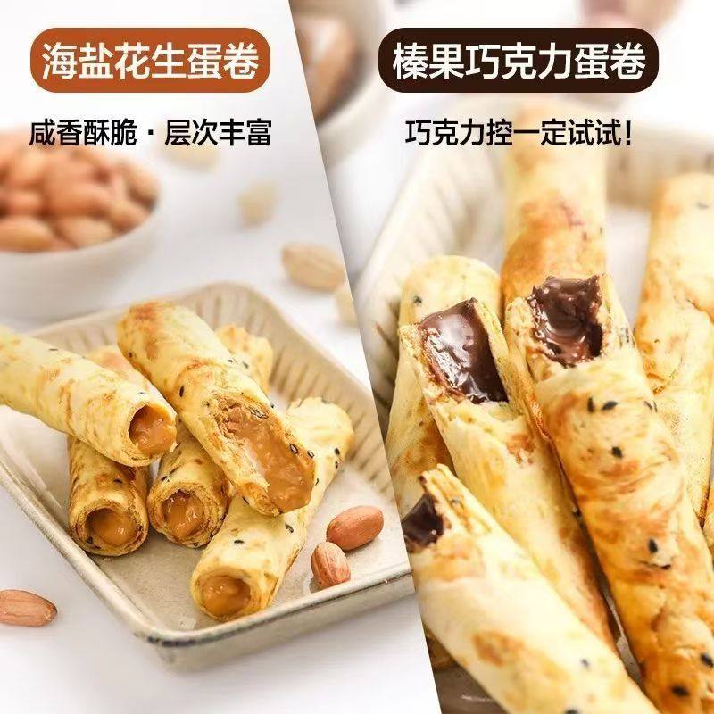 新货真的巨好吃~海盐蛋卷网红花生巧克力夹心饼干酥手工休闲解馋