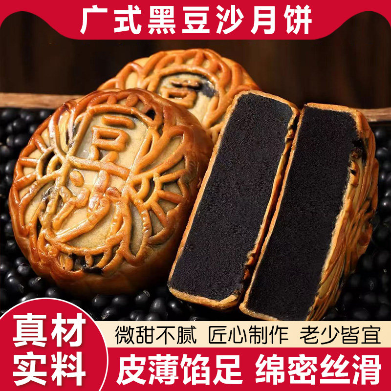 广式豆沙月饼传统柴火老式黑豆沙月饼枣泥零食糕点散装