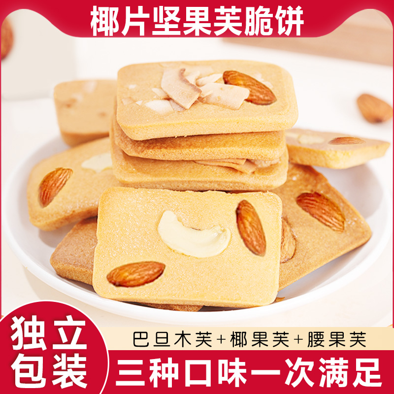 喵太馋巴旦木坚果芙饼干 干椰片脆腰果网红爆款休闲 鸡蛋曲奇