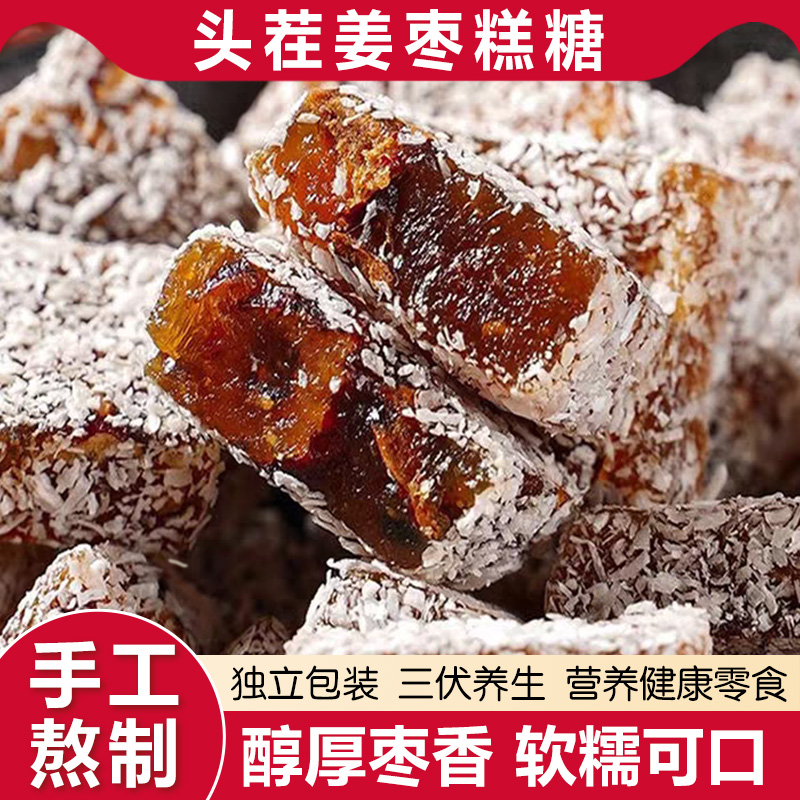 姜枣糕小吃糕点软糖椰蓉红枣软糯香甜独立包装追剧零食姜枣糕糖