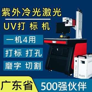 机 紫外激光打标机塑料玻璃激光镭雕机东莞厂家直销紫外激光打码