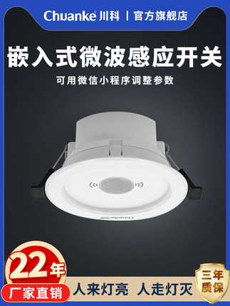 人体感应开关走廊延迟220V智能自动应用可调Led灯家用微波感应开
