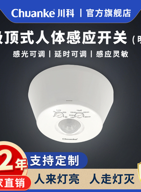 人体感应开关277V吸顶式明装大功率灯光控风扇车库延时光控传感器