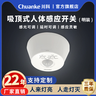 明装 人体感应开关220V吸顶式 大功率灯光控风扇车库延时光控传感器
