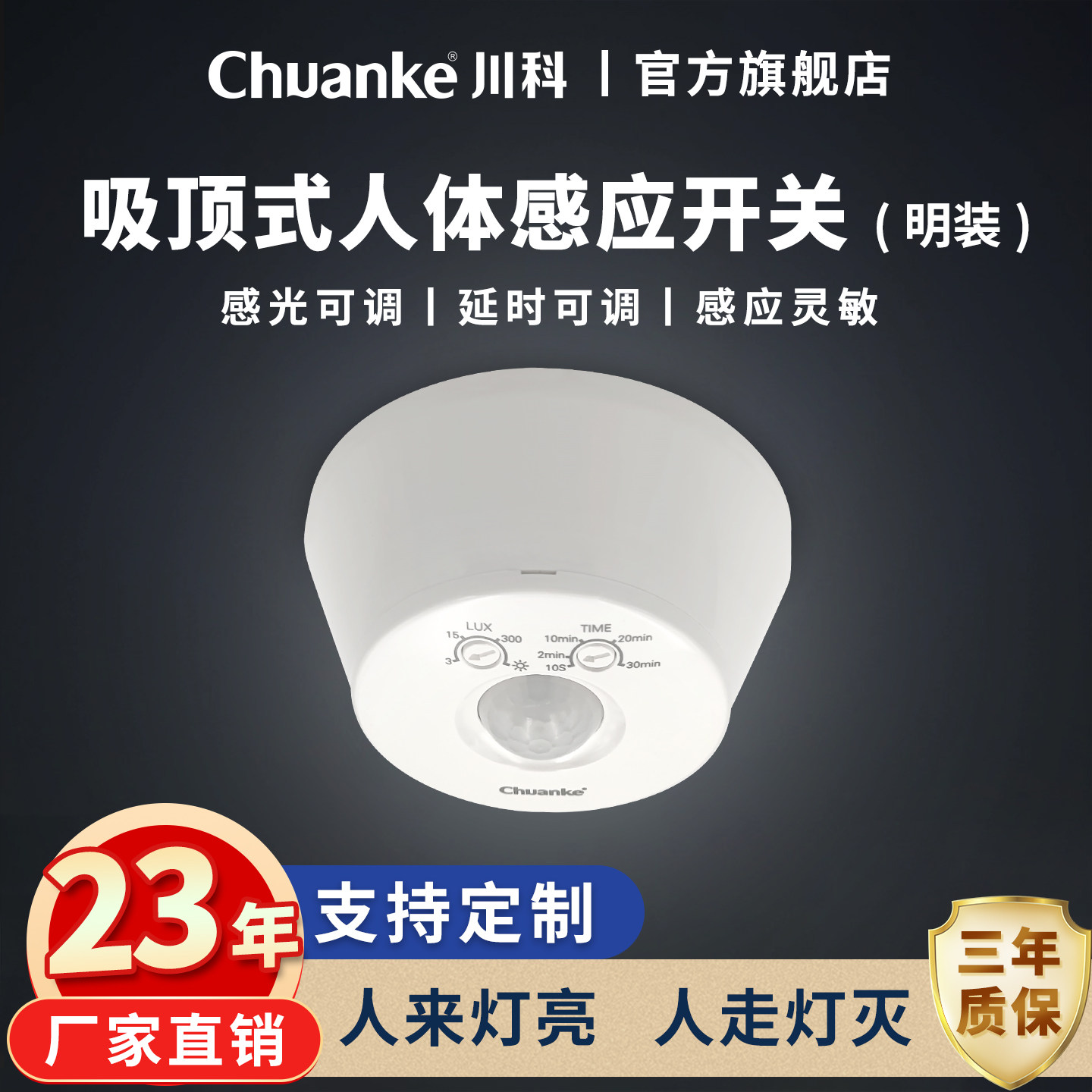 人体感应开关220V吸顶式明装人体感应开关