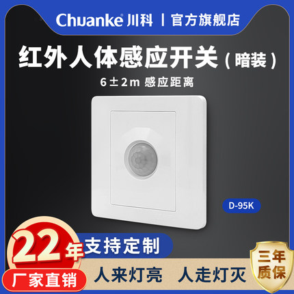 86型 暗装红外线人体感应开关控LED灯220V替声光控声控开关器楼道