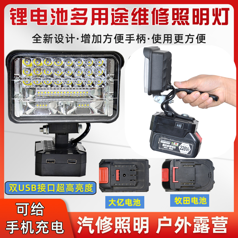 大牧艺田锂电池48VF88F工作照明LED灯电动工具手提户外维修紧急照