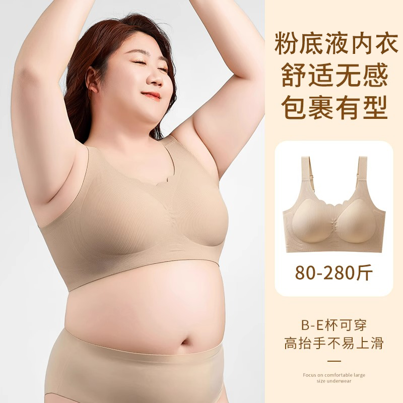 纤小象大码粉底液内衣夏季显小胸胸罩无痕女士文胸显胸小塑胸舒适