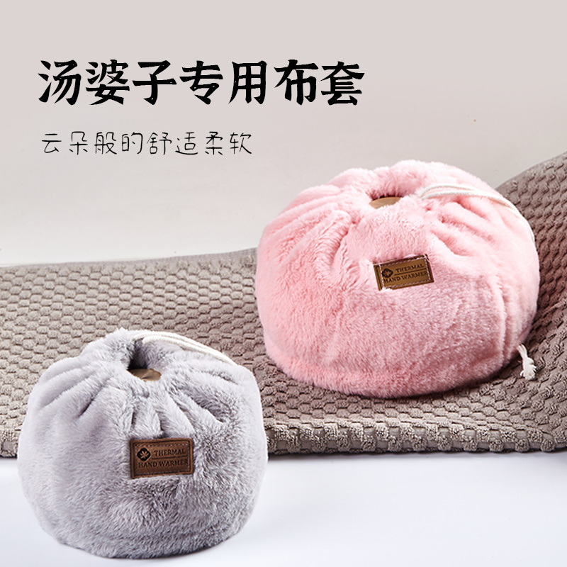 汤婆子布套专用保护套保温隔热布套热水袋套加厚现代风可爱风绒毛