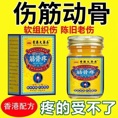 香港大药房裂跌打损伤扭伤韧带拉伤筋骨受伤消肿止痛