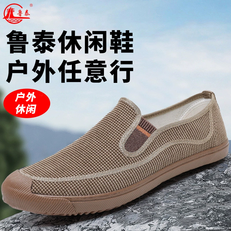 鲁泰正品新款一脚蹬户外帆布劳作鞋耐穿橡胶底休闲干活好穿不累脚图片