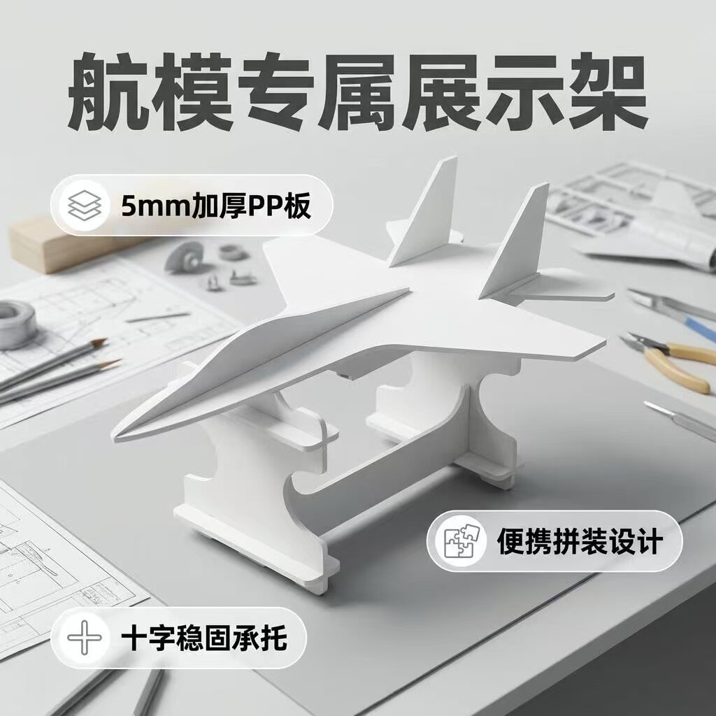 YIFEI易飞航模飞机支撑架支架图片