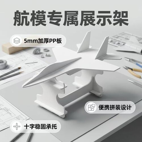 YIFEI易飞航模飞机支撑架支架