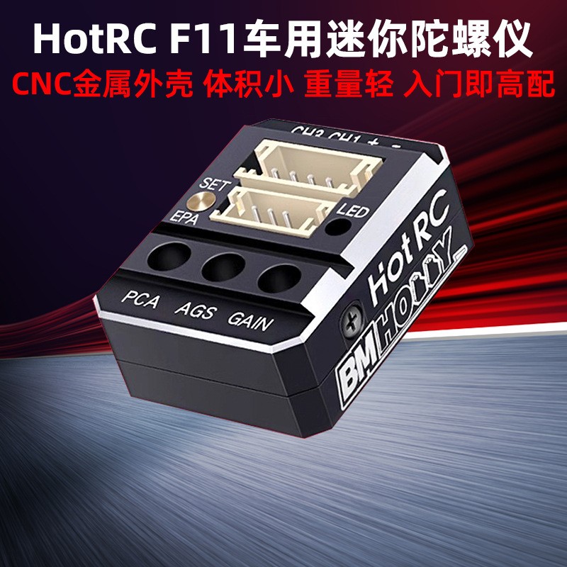 HOTRCF11飞控陀螺仪车用直线