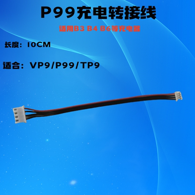 BC-4S15DB3B4充电器平衡线转接