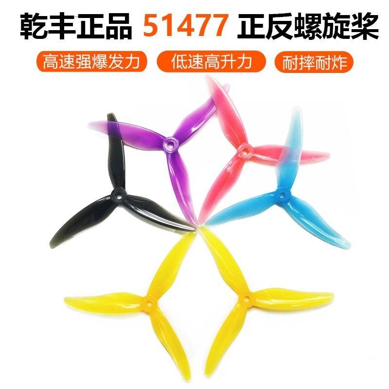 514775寸穿越机双兼容孔位