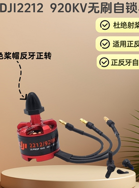 大疆DJI2212 920KV同款无刷自锁电机马达F330 F450 F550四轴多轴