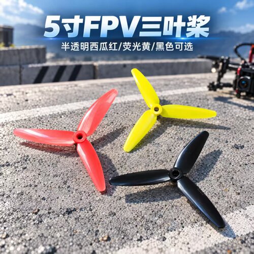 yifei易飞50303叶桨5寸正反桨