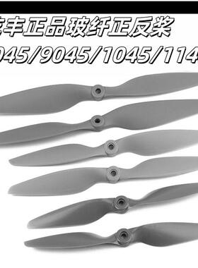 乾丰8045/1045正反桨玻纤尼龙马刀螺旋桨F330/F450四 六轴穿越机