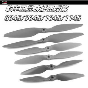 乾丰8045/1045正反桨玻纤尼龙马刀螺旋桨F330/F450四 六轴穿越机