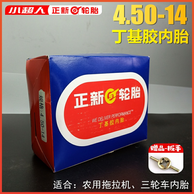 正新轮胎 4.50/5.00一14 三轮车内胎 农用车手扶拖拉机丁基胶内胎