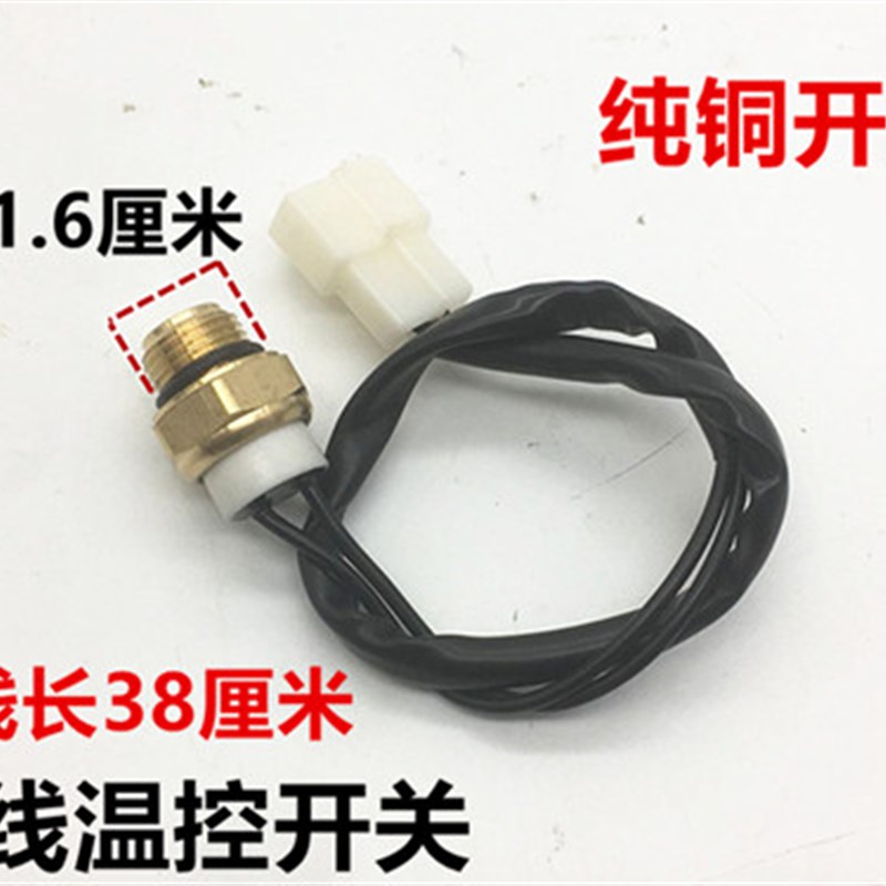 三轮车水温感应器三轮摩托车配件水箱传感器温控开关水感器