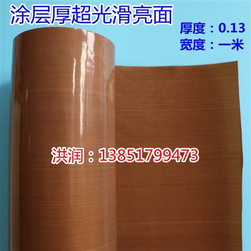 包邮特铁氟龙高温布封口机绝缘布隔热布耐热布制袋机双面光滑白色