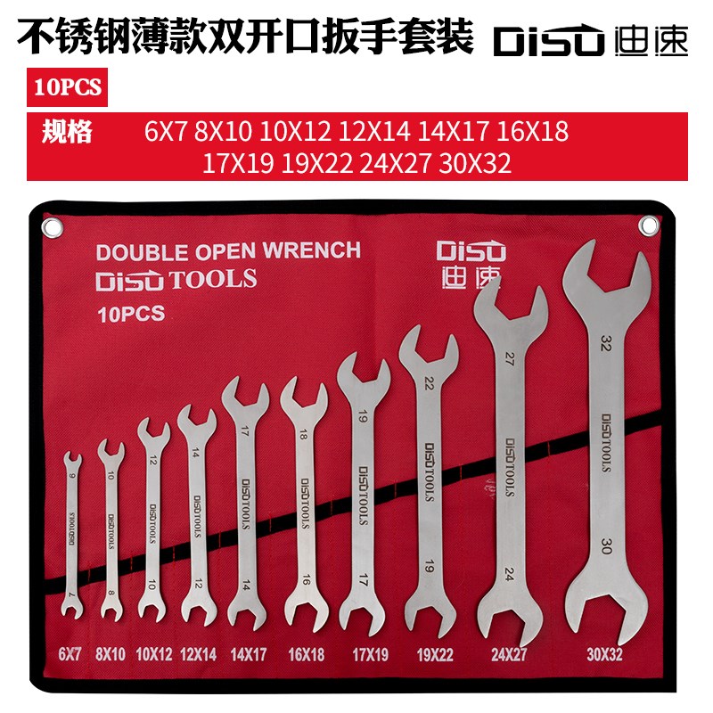迪速不锈钢扳手套装6件8件10件12件超薄双开梅开板手双头开口组合