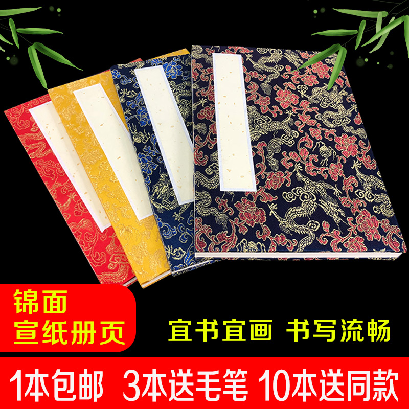 册页宣纸纯手工折页奏折本空白国画小楷书法宣纸锦面半生熟折页本