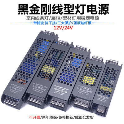 线性灯电源24V400W 室内展柜12v黑金刚LED线型灯条形变压器足功率
