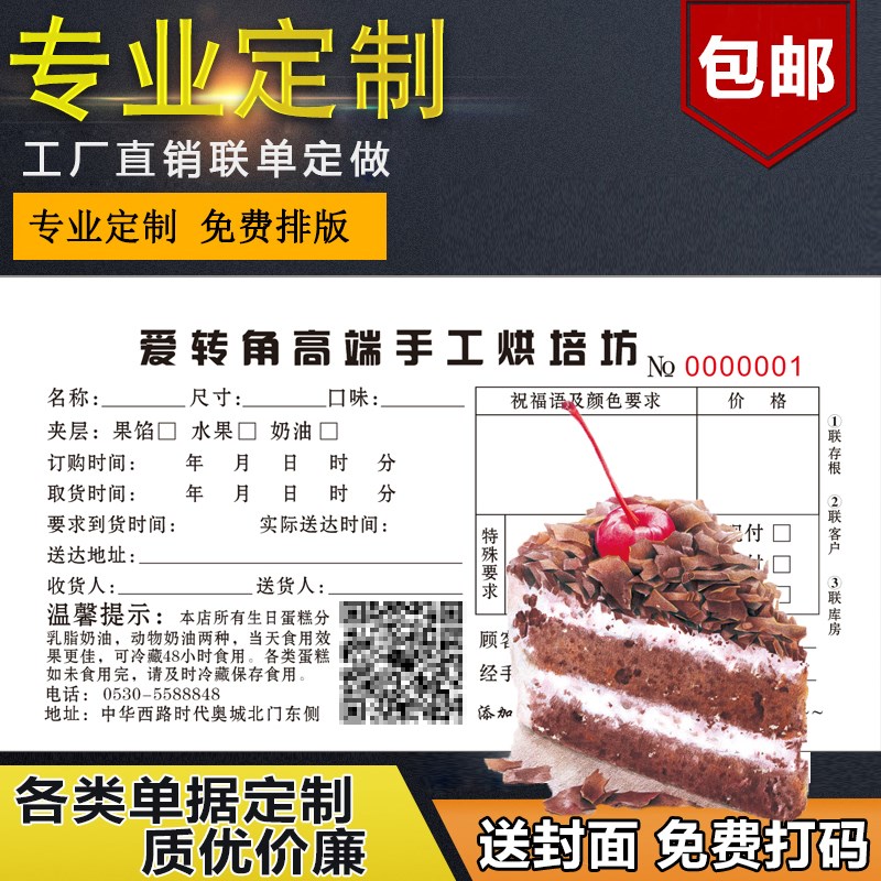 定制订做蛋糕店预销售订购单烘培送货制作收据配送开单本设计联单