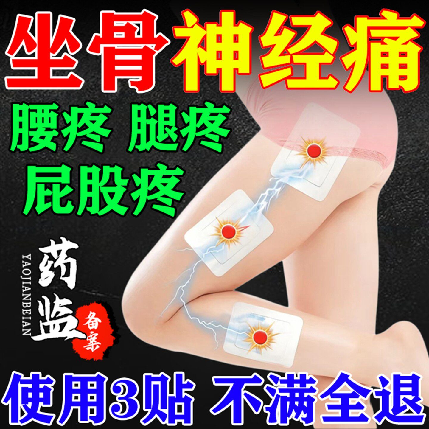 三井痛风膏药贴芁医生制药旗舰店腰疼关节变形红肿尿酸高正品凝胶