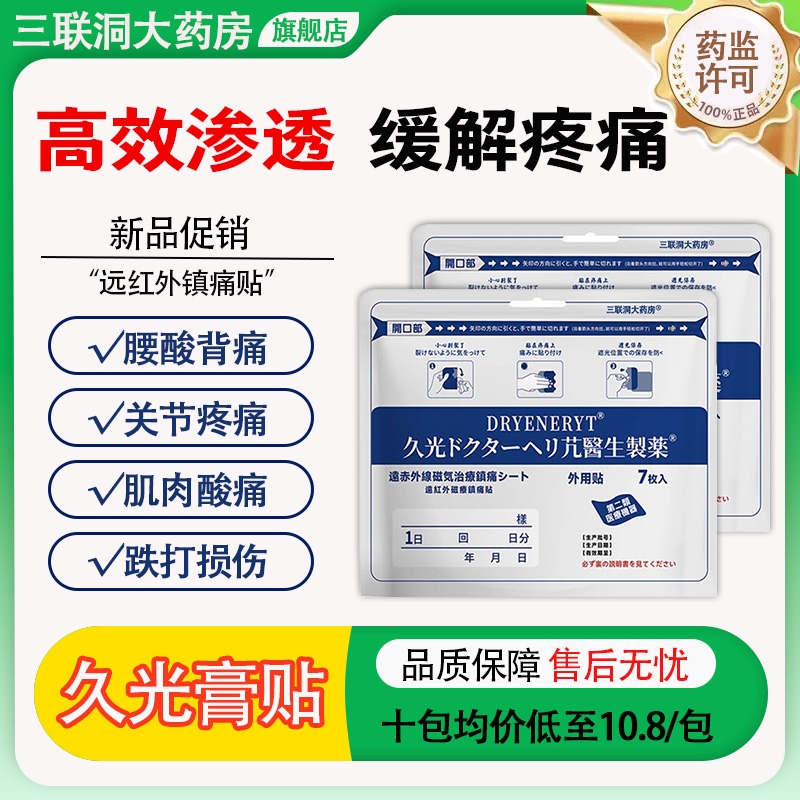 正品久九光贴膏日本久光贴旗舰店腰间颈椎肩周炎关节止痛专用温感