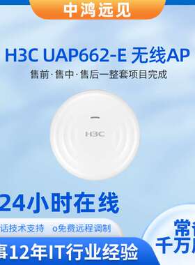 H3C UAP662-E室内放装式千兆无线接入设备无线AP无线接入点