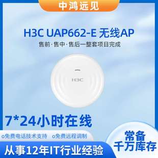 H3C UAP662-E室内放装式千兆无线接入设备无线AP无线接入点