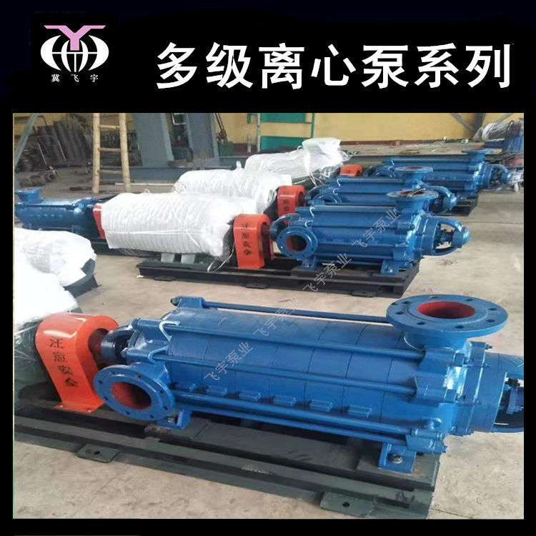 D MD型多级泵  D46-30X9卧式多级离心泵 矿用高扬程管道增压泵