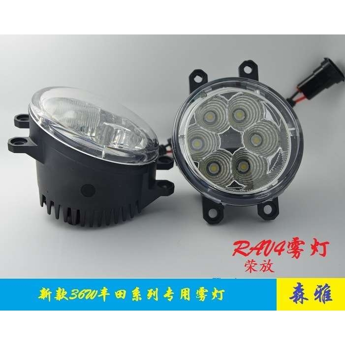 适用于05-11款RAV4专用前雾灯LED大功率前照灯原车卡拉插头高亮车