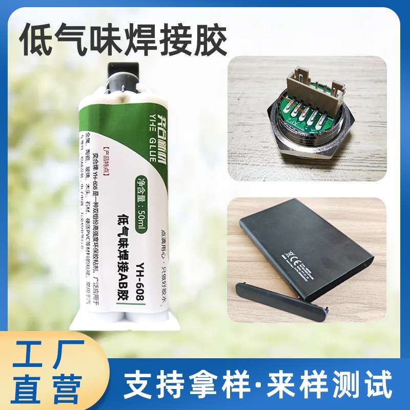 金属焊接胶 低气味慢干粘铁不锈钢铝合金丙烯酸型金属焊接AB胶水