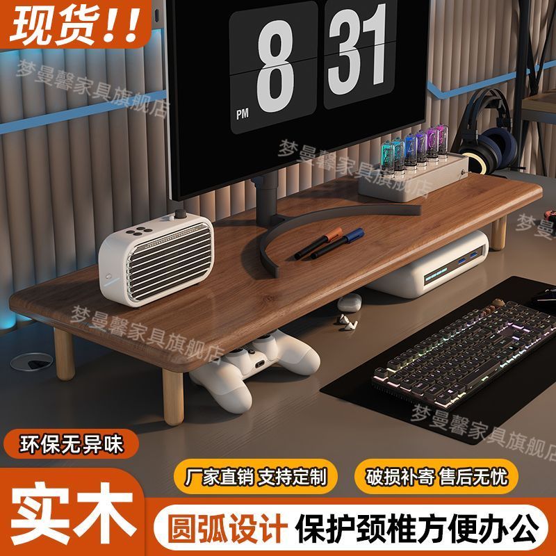 电脑显示器加长桌面增高